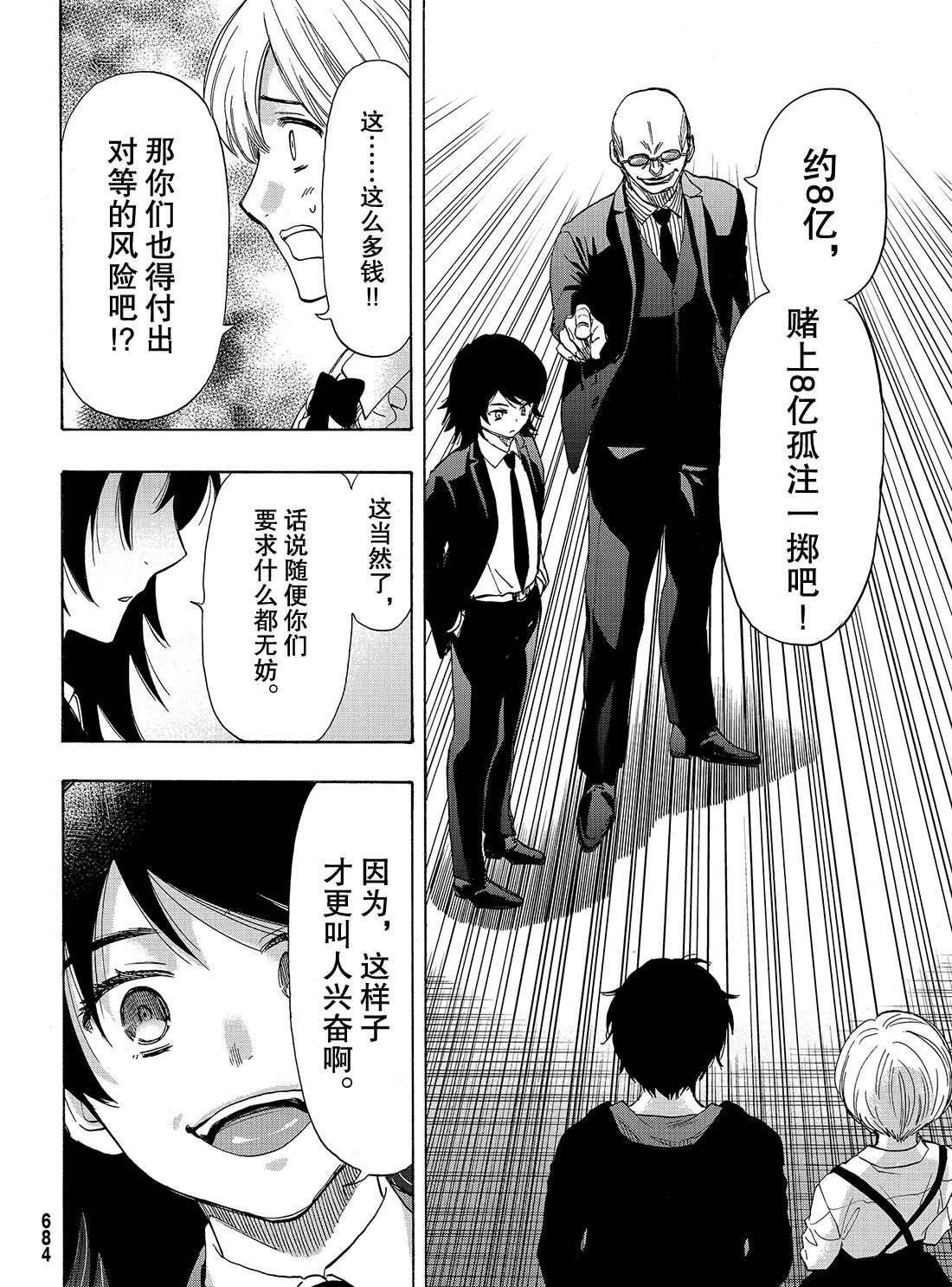 《朋友游戏》漫画最新章节第61话 试看版免费下拉式在线观看章节第【14】张图片