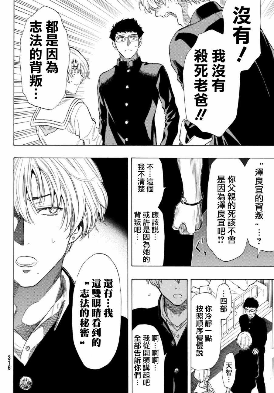 《朋友游戏》漫画最新章节第34话免费下拉式在线观看章节第【10】张图片