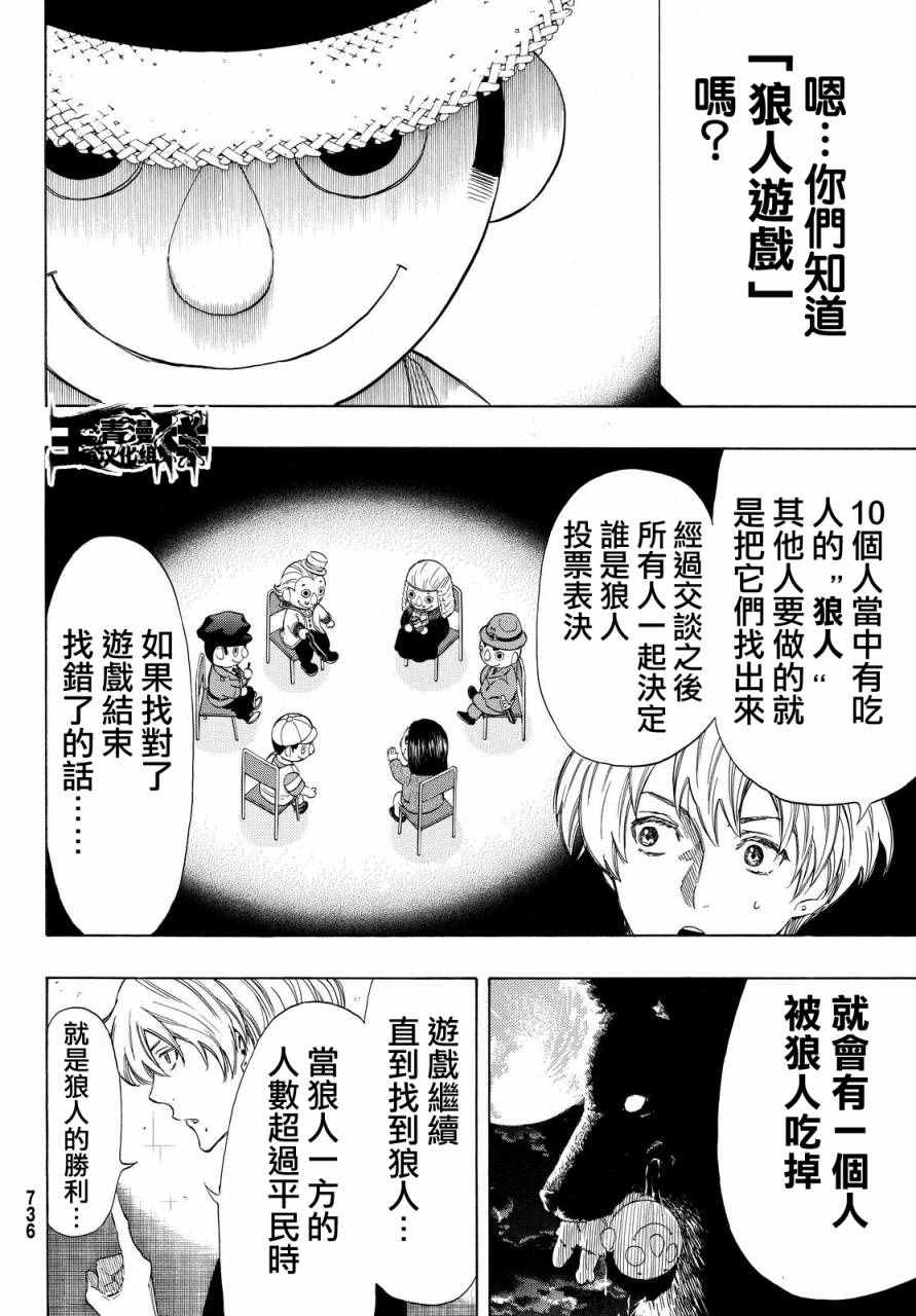 《朋友游戏》漫画最新章节第40话免费下拉式在线观看章节第【8】张图片