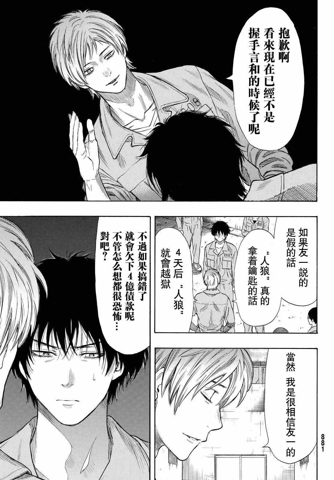 《朋友游戏》漫画最新章节第42话免费下拉式在线观看章节第【25】张图片