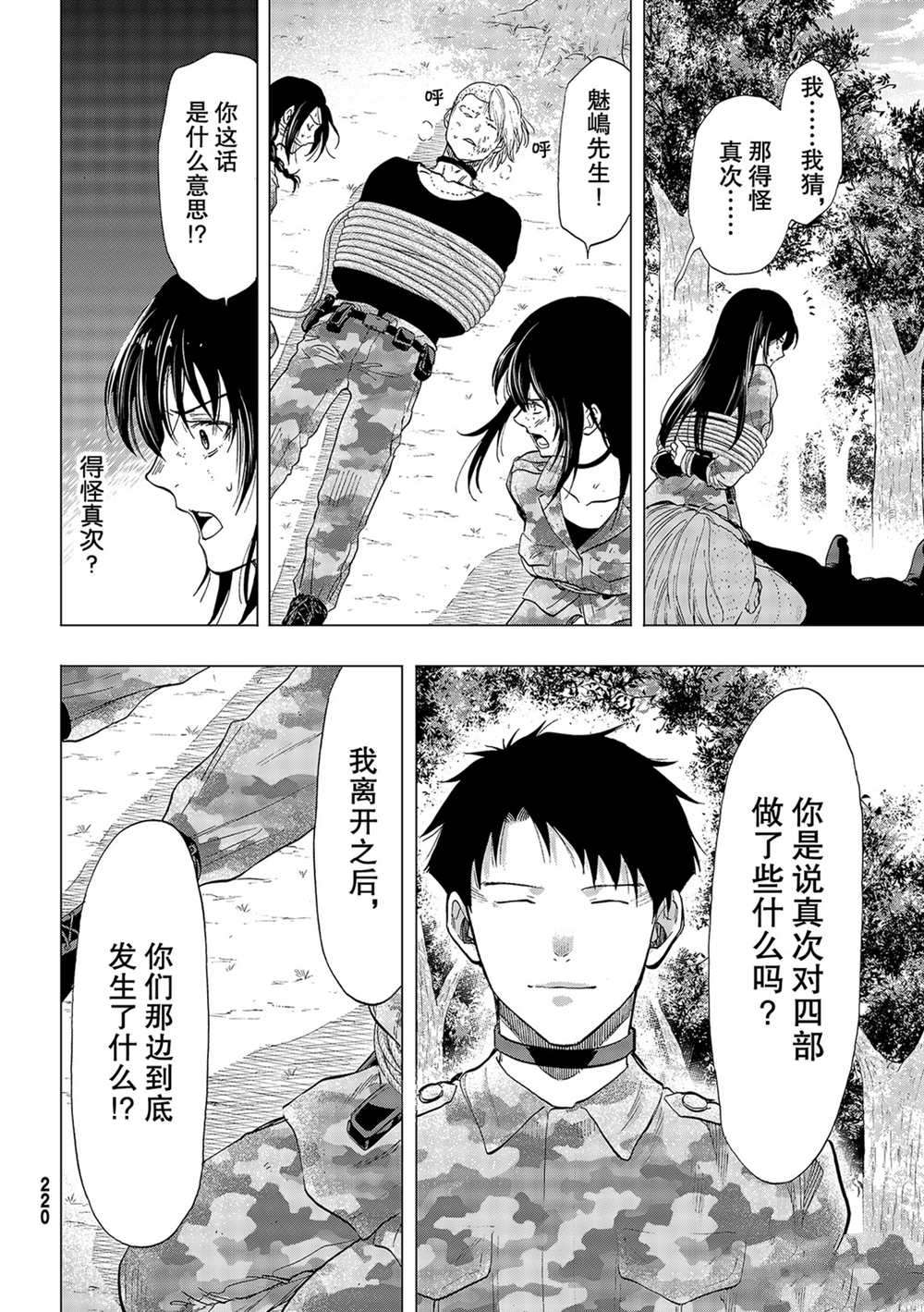 《朋友游戏》漫画最新章节第86话 试看版免费下拉式在线观看章节第【6】张图片