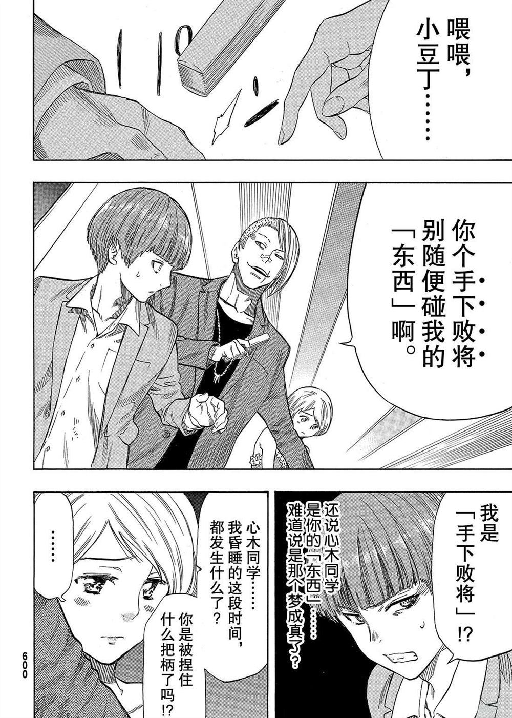 《朋友游戏》漫画最新章节第53话 试看版免费下拉式在线观看章节第【38】张图片