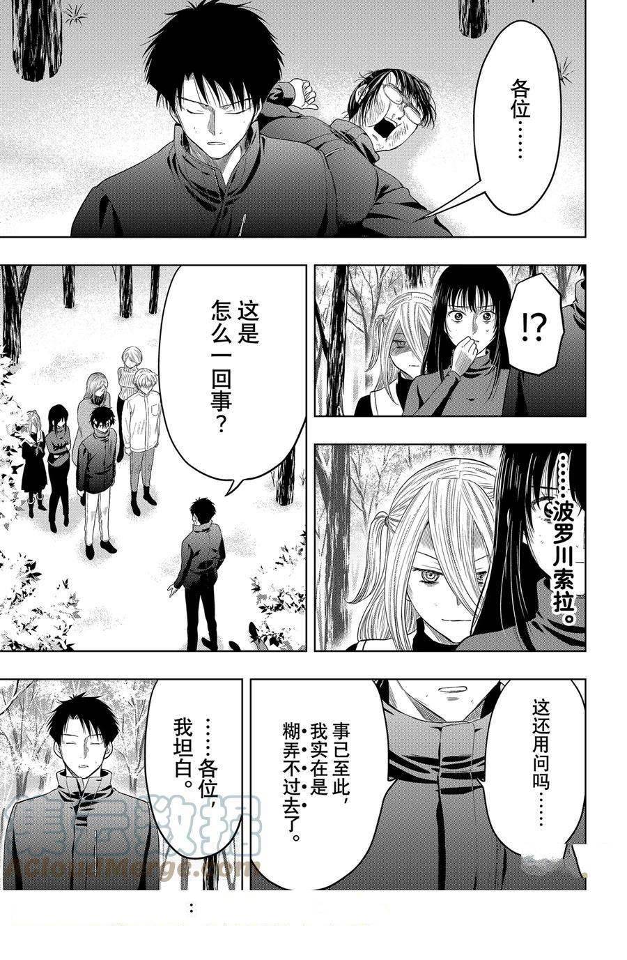 《朋友游戏》漫画最新章节第110话 试看版免费下拉式在线观看章节第【31】张图片