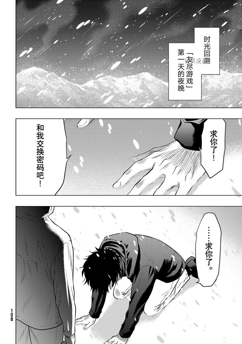 《朋友游戏》漫画最新章节第101话 试看版免费下拉式在线观看章节第【32】张图片