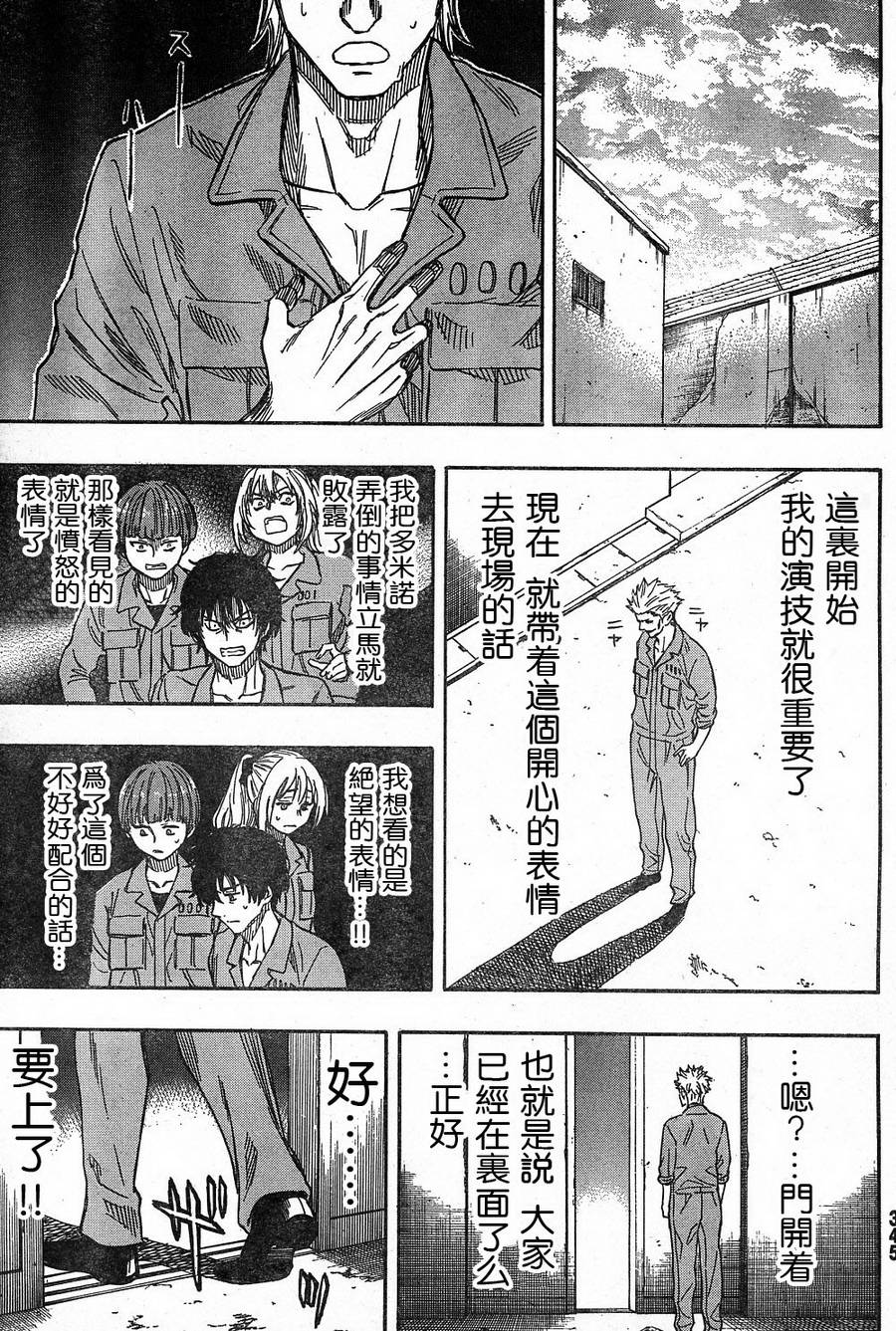 《朋友游戏》漫画最新章节第46话免费下拉式在线观看章节第【19】张图片