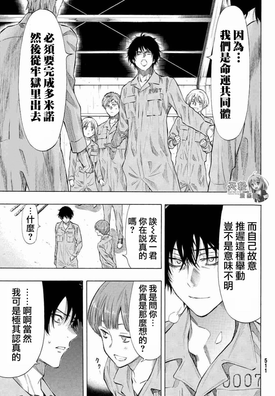 《朋友游戏》漫画最新章节第37话免费下拉式在线观看章节第【7】张图片