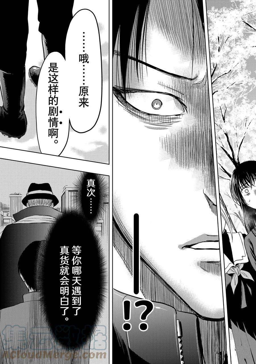 《朋友游戏》漫画最新章节第110话 试看版免费下拉式在线观看章节第【33】张图片