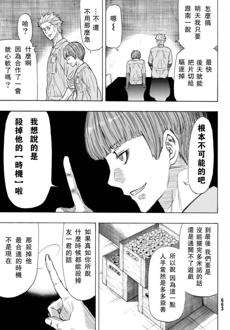 《朋友游戏》漫画最新章节第45话免费下拉式在线观看章节第【7】张图片