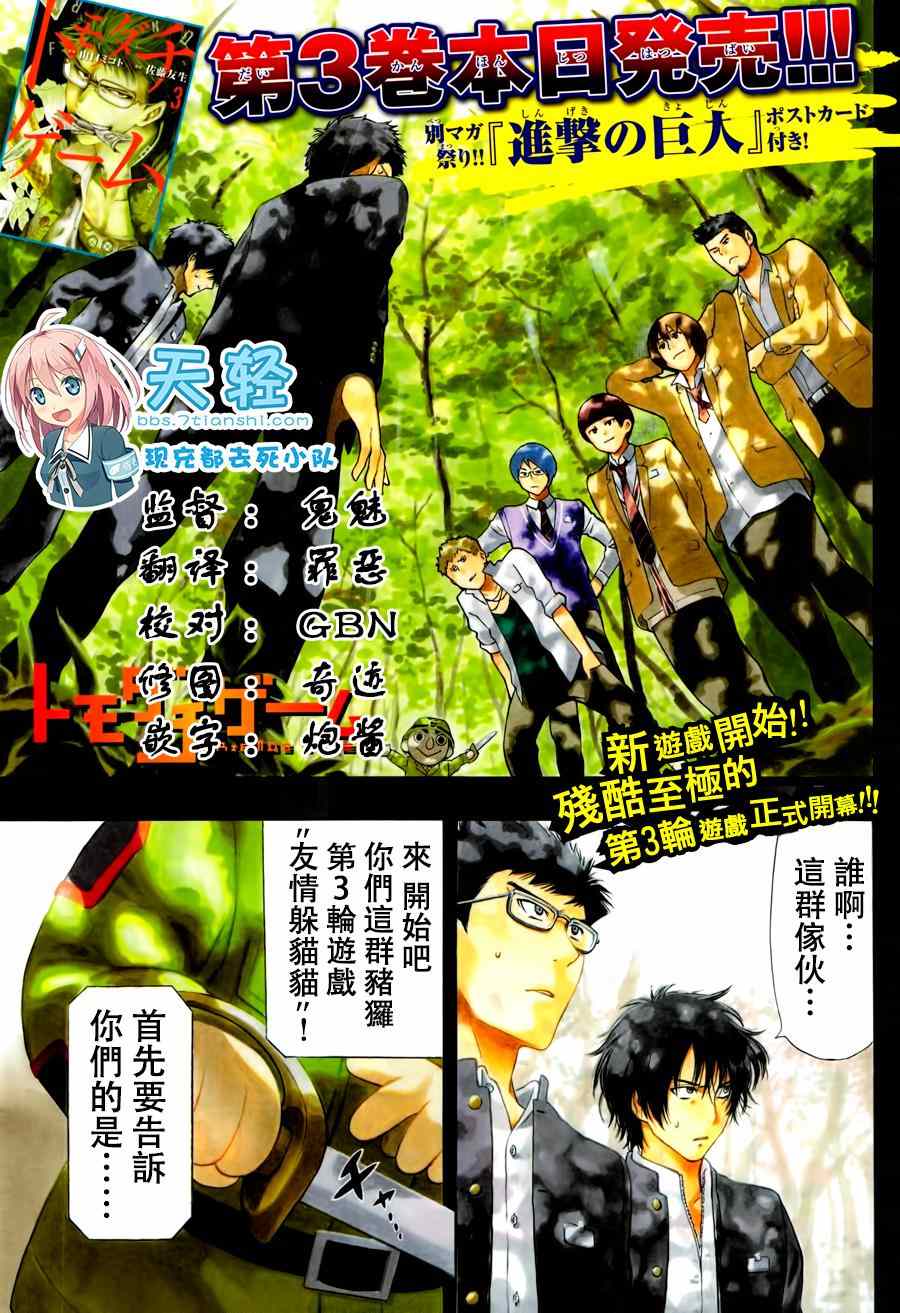 《朋友游戏》漫画最新章节第14话免费下拉式在线观看章节第【1】张图片