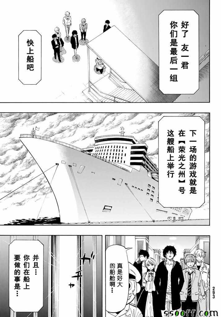 《朋友游戏》漫画最新章节第48话免费下拉式在线观看章节第【20】张图片