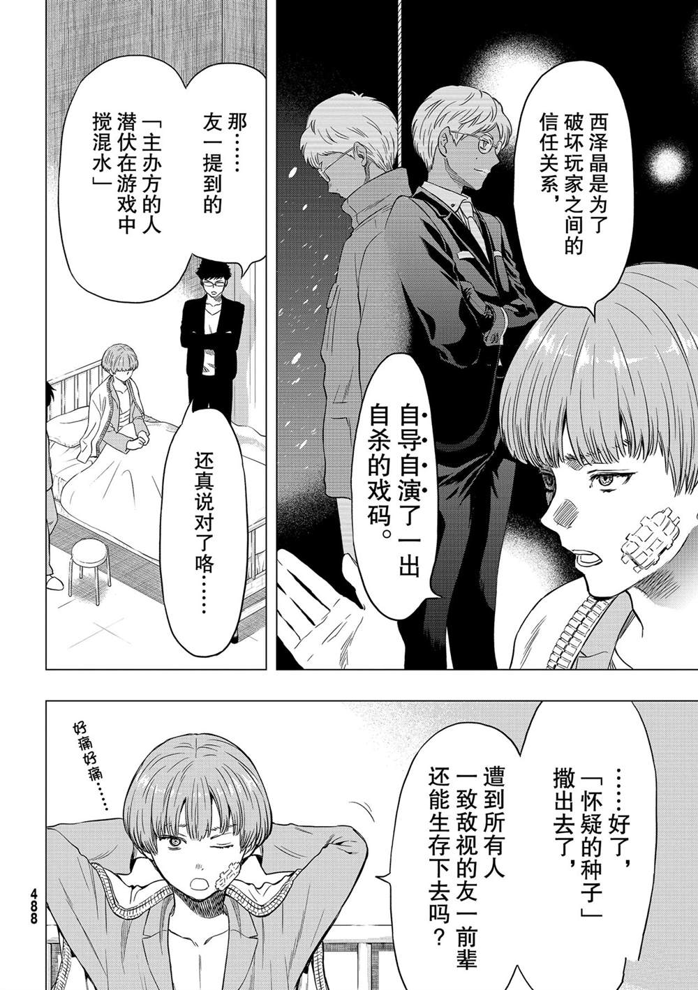 《朋友游戏》漫画最新章节第91话 试看版免费下拉式在线观看章节第【4】张图片