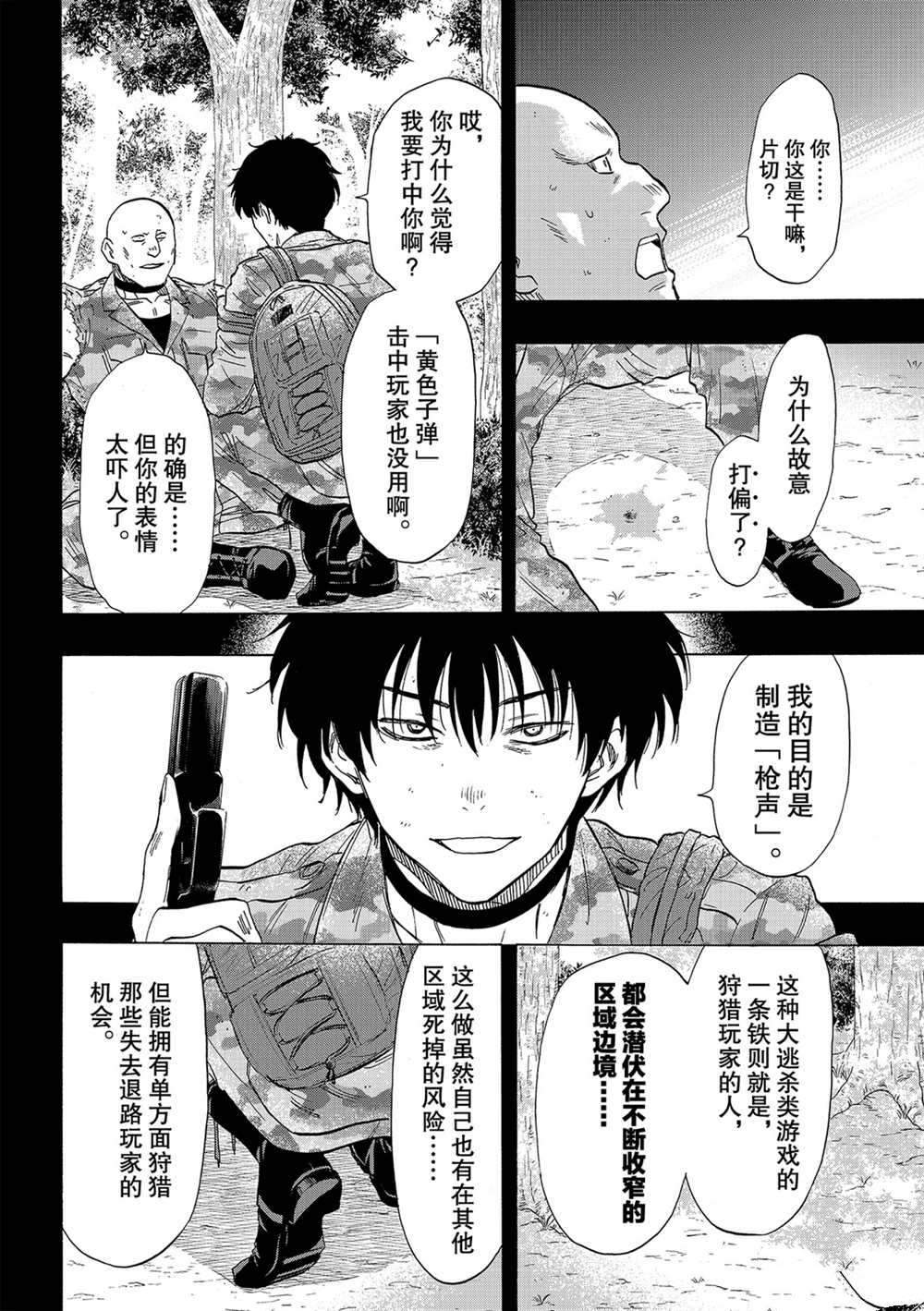 《朋友游戏》漫画最新章节第83话 试看版免费下拉式在线观看章节第【12】张图片