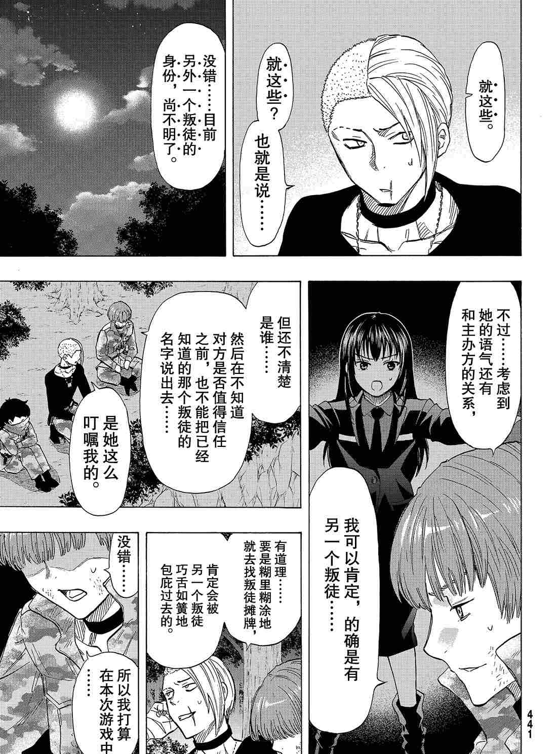 《朋友游戏》漫画最新章节第71话 试看版免费下拉式在线观看章节第【5】张图片