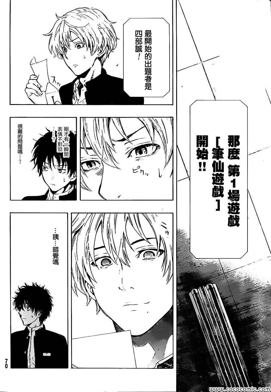 《朋友游戏》漫画最新章节第1话免费下拉式在线观看章节第【54】张图片