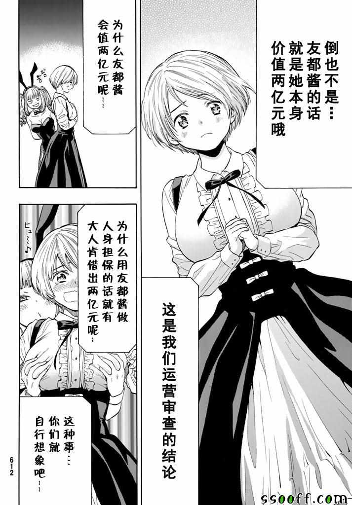 《朋友游戏》漫画最新章节第49话免费下拉式在线观看章节第【14】张图片