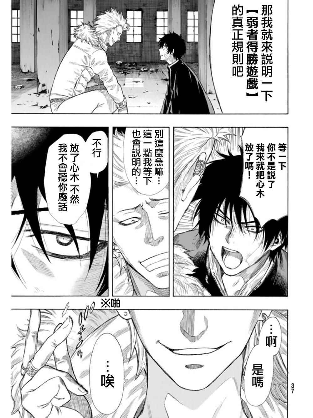 《朋友游戏》漫画最新章节第23话免费下拉式在线观看章节第【18】张图片