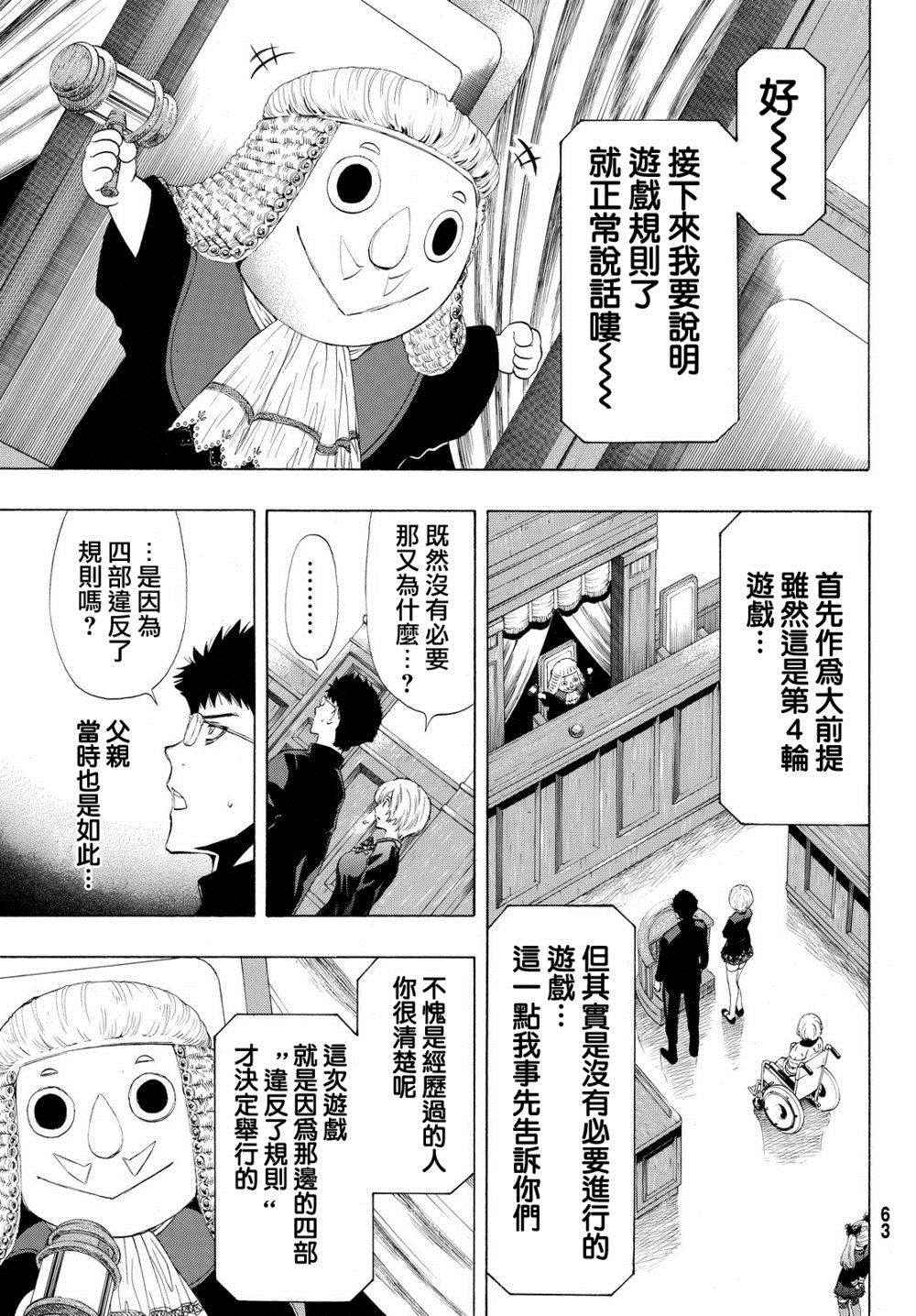 《朋友游戏》漫画最新章节第26话免费下拉式在线观看章节第【15】张图片