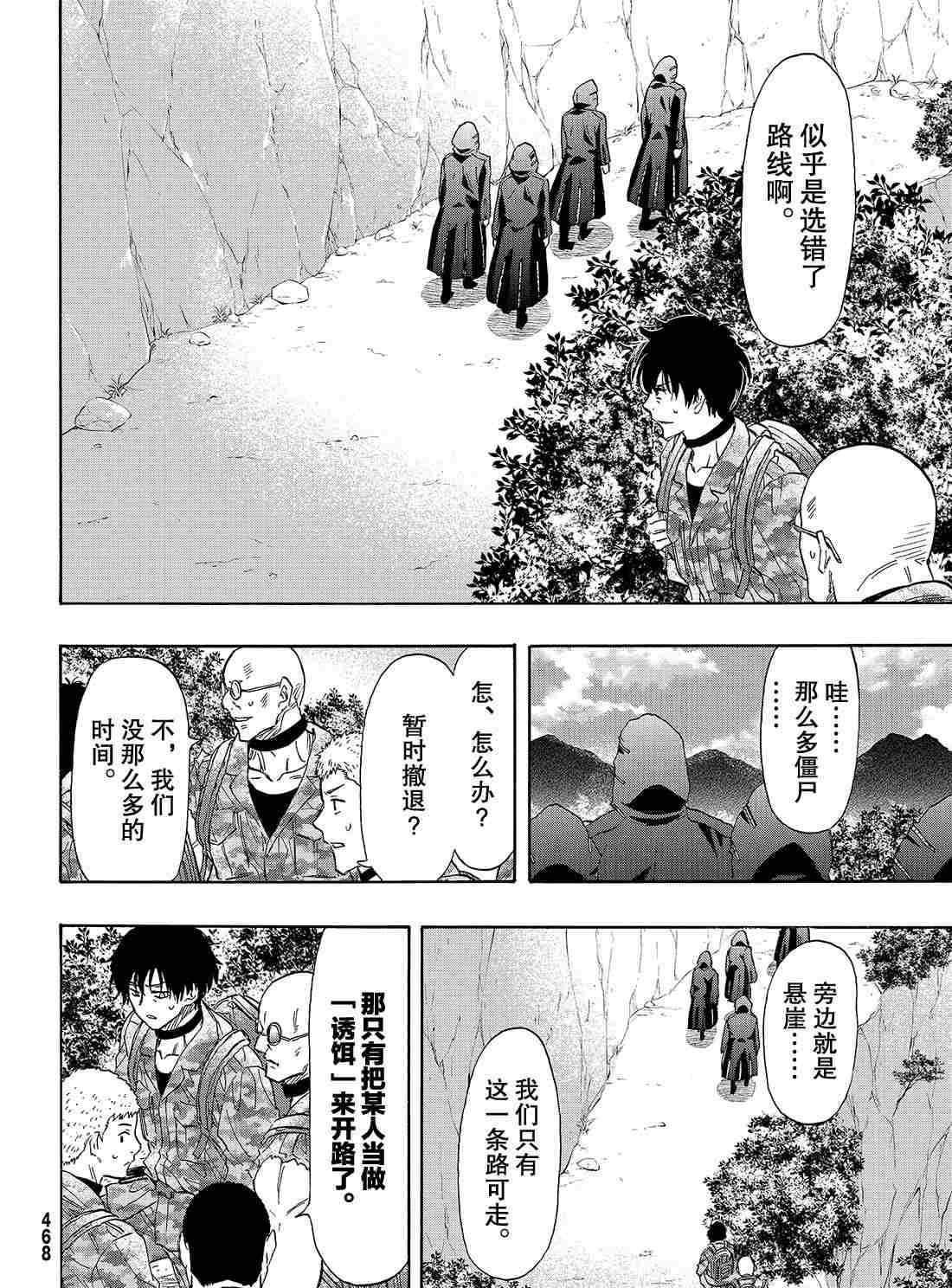 《朋友游戏》漫画最新章节第71话 试看版免费下拉式在线观看章节第【32】张图片