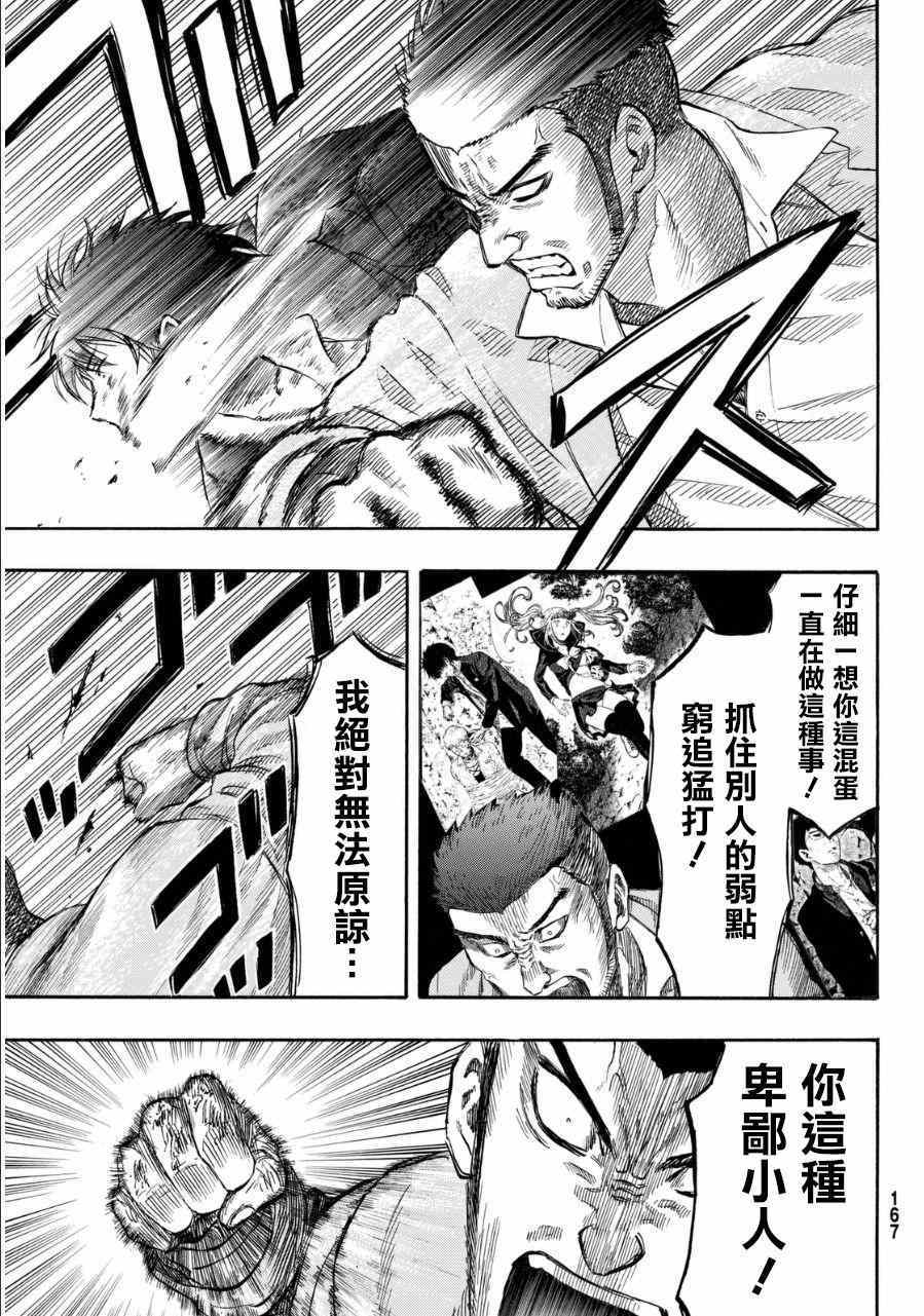 《朋友游戏》漫画最新章节第20话免费下拉式在线观看章节第【26】张图片