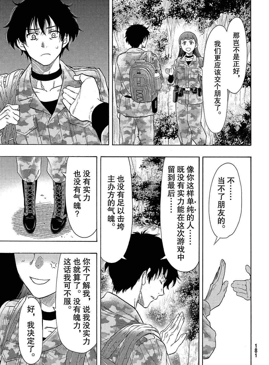 《朋友游戏》漫画最新章节第68话 试看版免费下拉式在线观看章节第【11】张图片