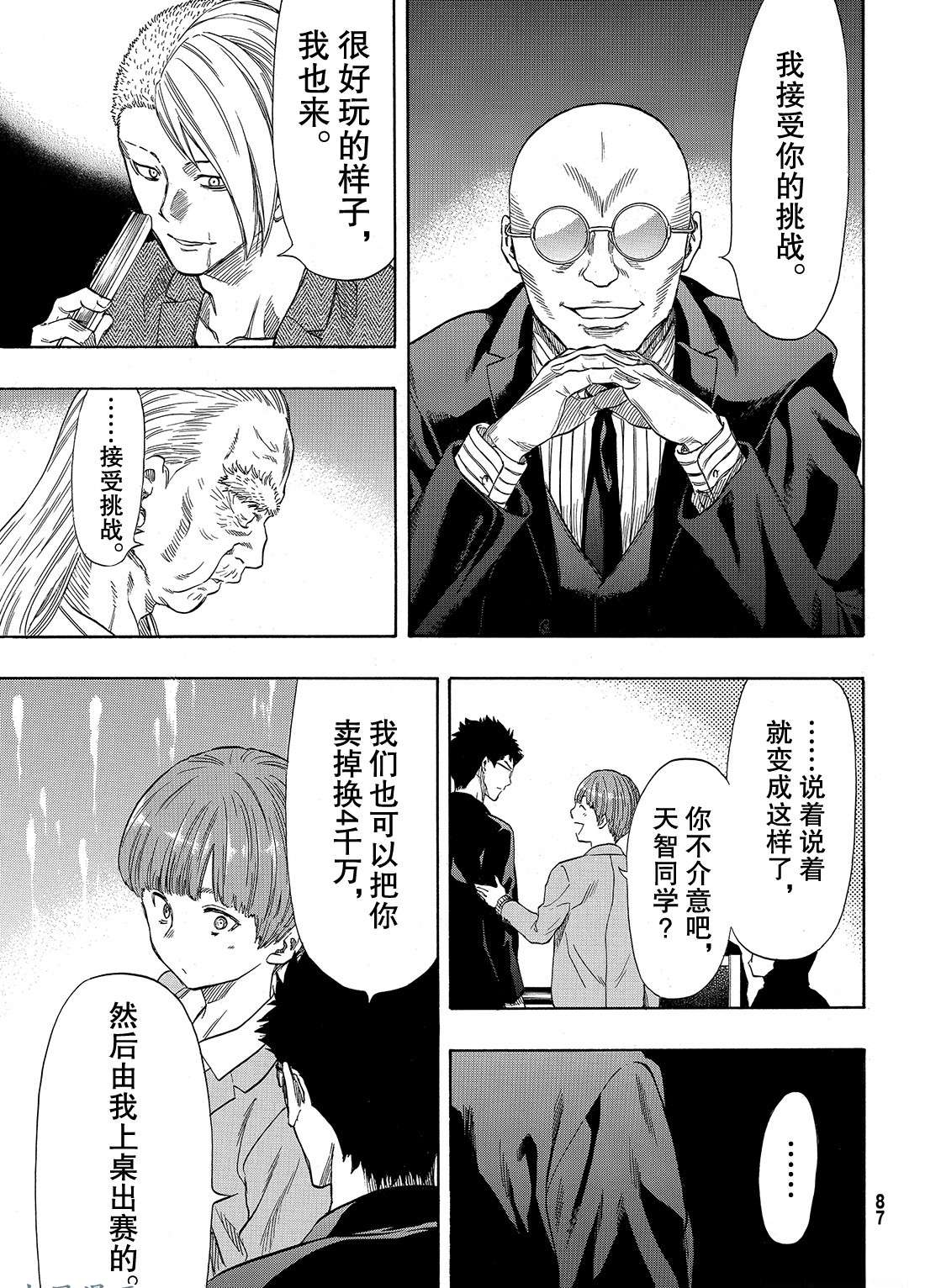 《朋友游戏》漫画最新章节第50话 第二种表情免费下拉式在线观看章节第【11】张图片