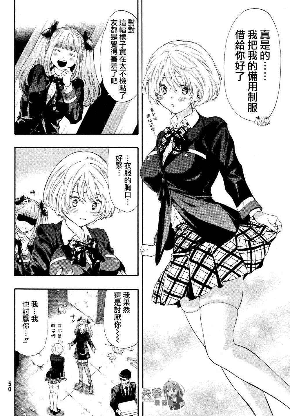 《朋友游戏》漫画最新章节第26话免费下拉式在线观看章节第【3】张图片