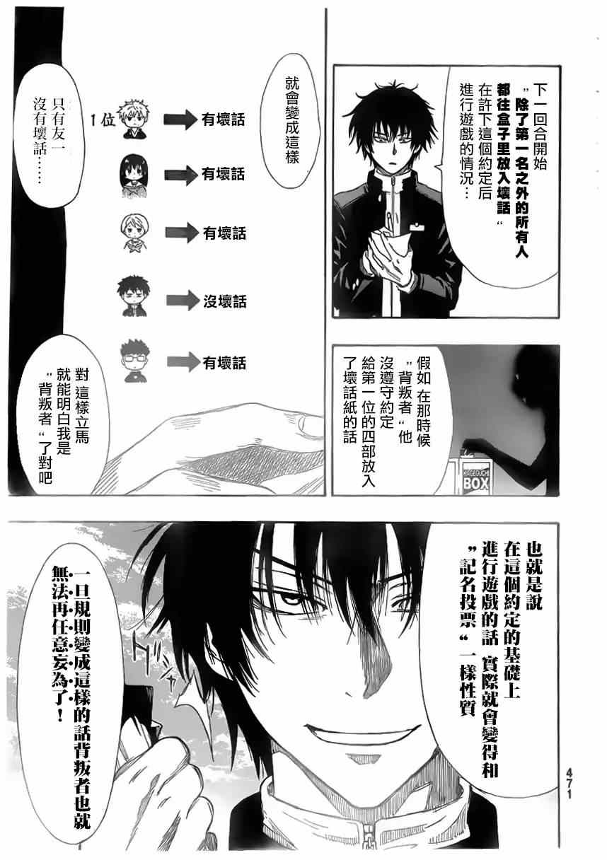 《朋友游戏》漫画最新章节第8话免费下拉式在线观看章节第【21】张图片