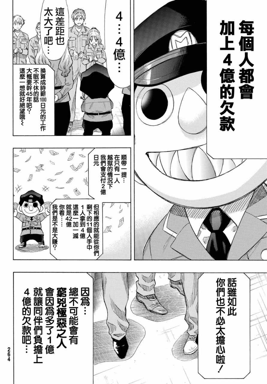 《朋友游戏》漫画最新章节第36话免费下拉式在线观看章节第【24】张图片