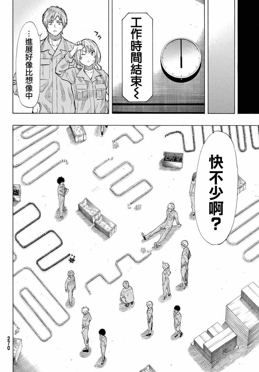 《朋友游戏》漫画最新章节第36话免费下拉式在线观看章节第【30】张图片