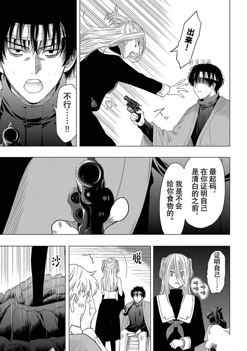 《朋友游戏》漫画最新章节第105话免费下拉式在线观看章节第【15】张图片