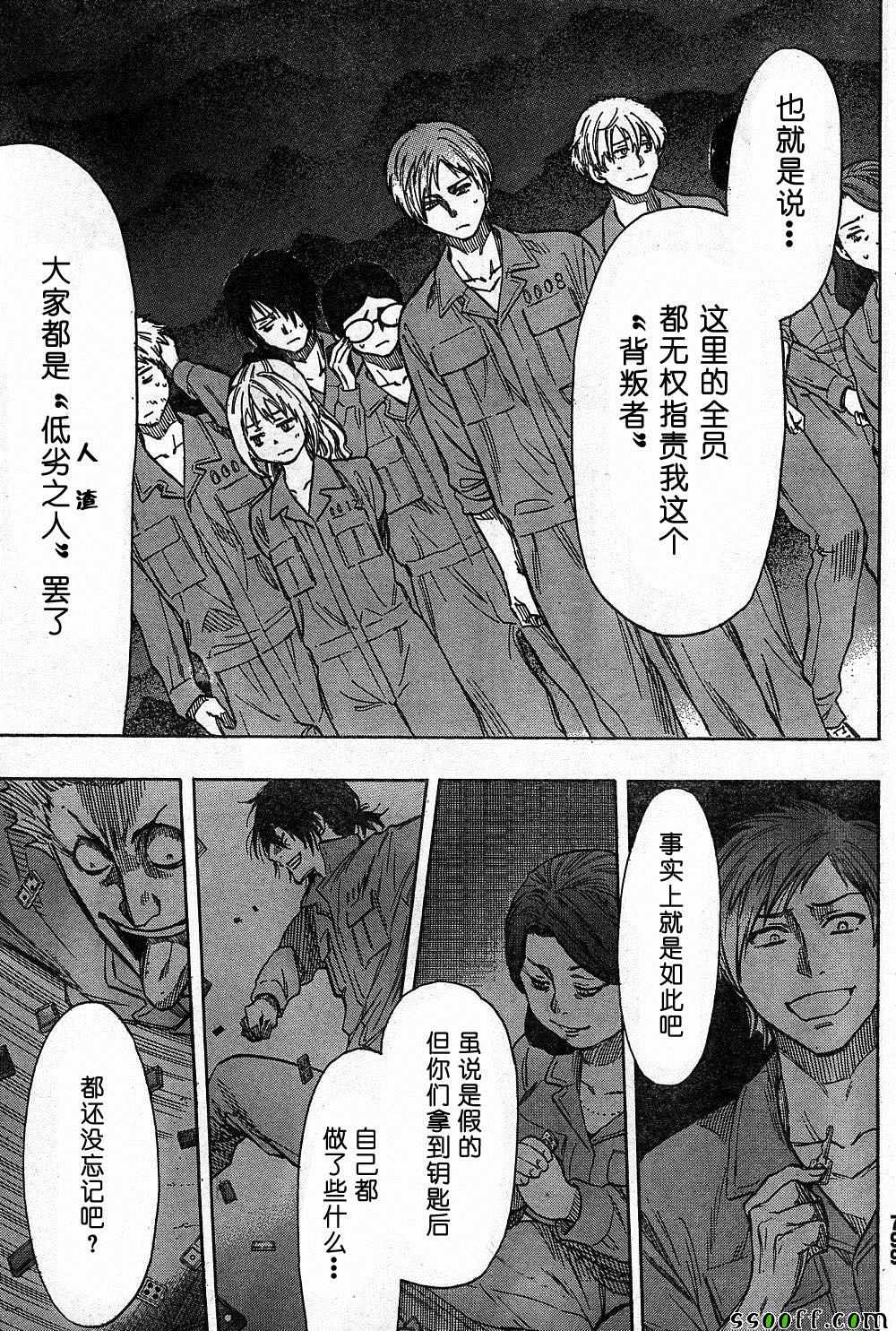 《朋友游戏》漫画最新章节第47话免费下拉式在线观看章节第【15】张图片