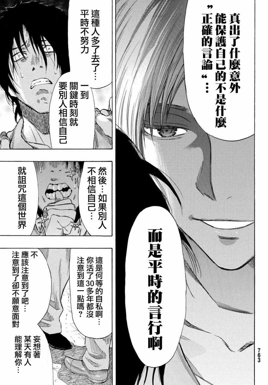 《朋友游戏》漫画最新章节第40话免费下拉式在线观看章节第【35】张图片