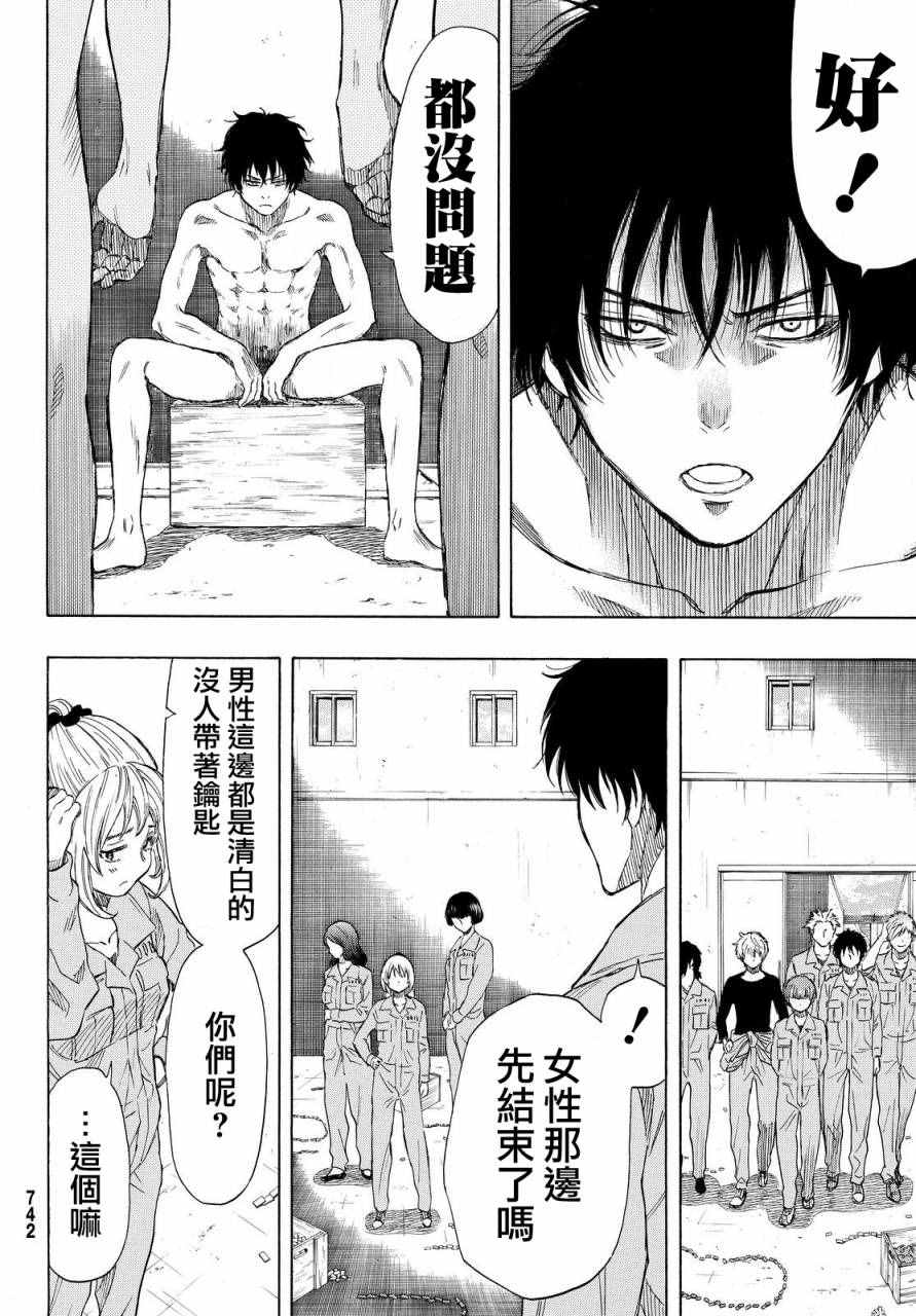 《朋友游戏》漫画最新章节第40话免费下拉式在线观看章节第【14】张图片