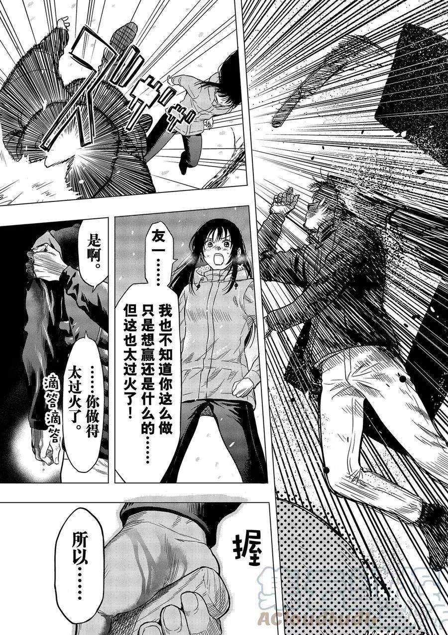 《朋友游戏》漫画最新章节第93话 试看版免费下拉式在线观看章节第【37】张图片