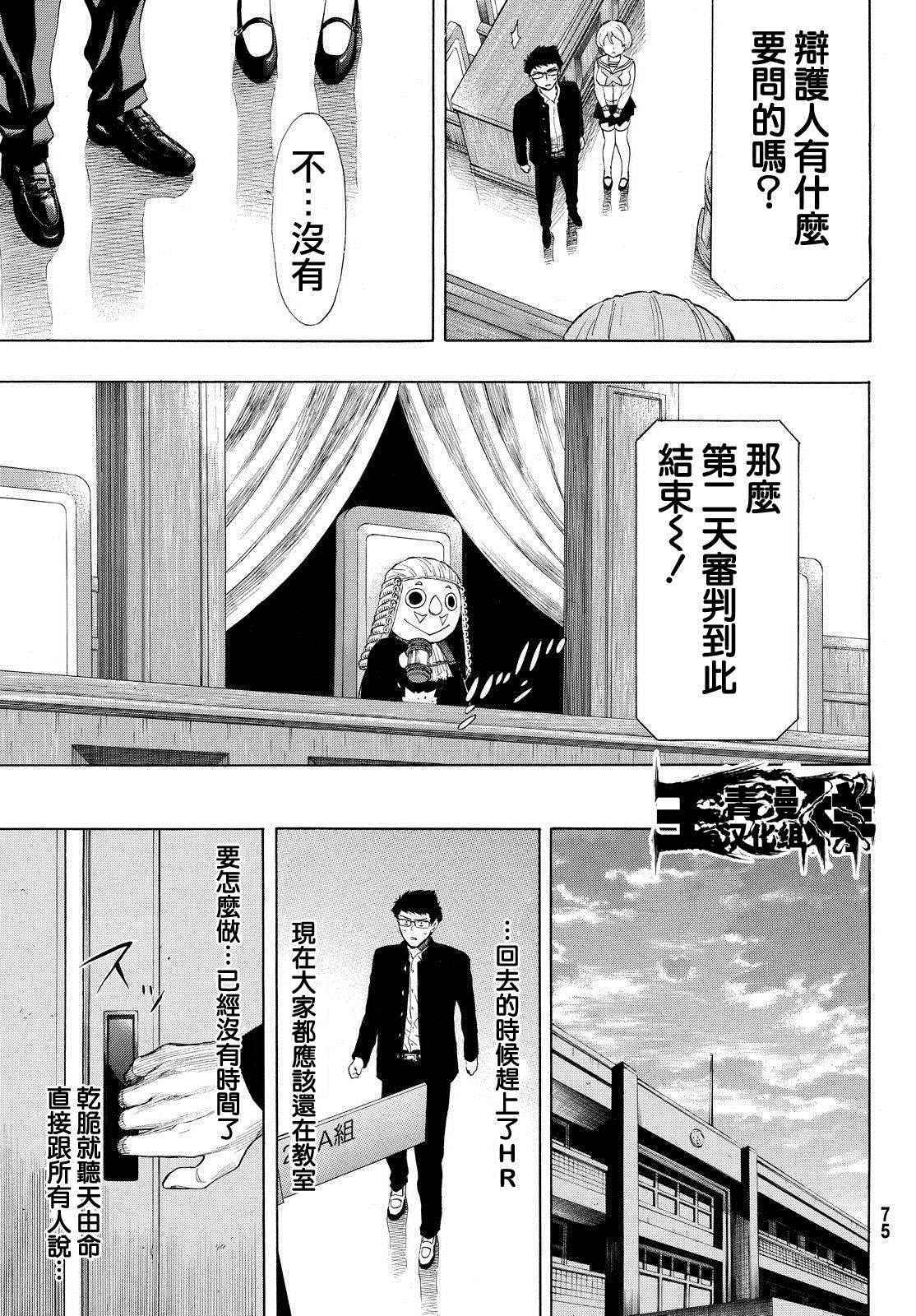 《朋友游戏》漫画最新章节第28话免费下拉式在线观看章节第【27】张图片