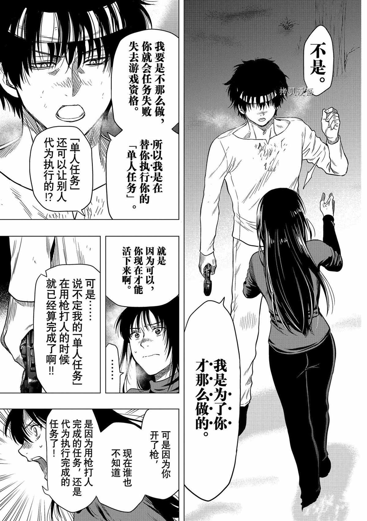 《朋友游戏》漫画最新章节第98话 试看版免费下拉式在线观看章节第【9】张图片