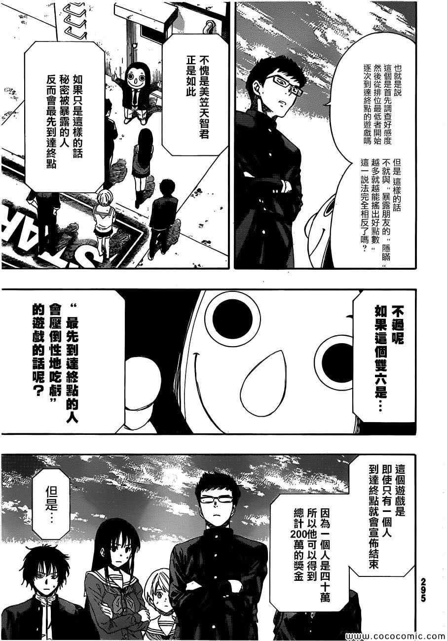 《朋友游戏》漫画最新章节第4话免费下拉式在线观看章节第【19】张图片