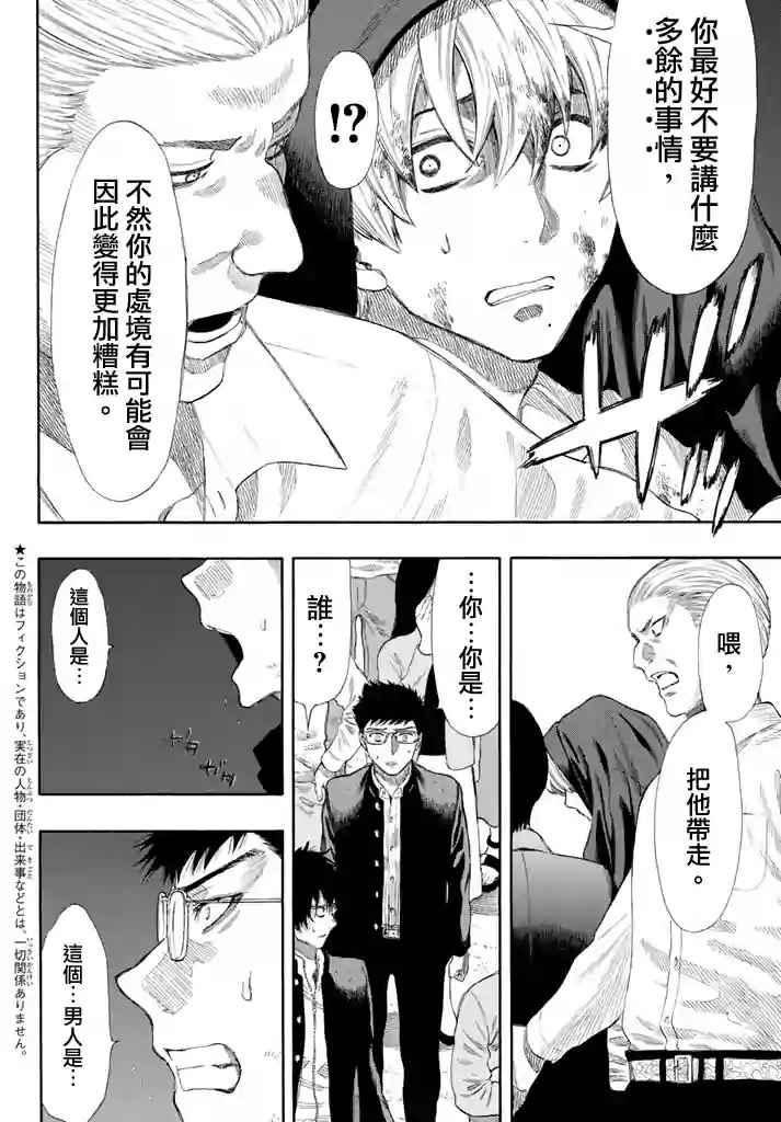 《朋友游戏》漫画最新章节第22话免费下拉式在线观看章节第【2】张图片