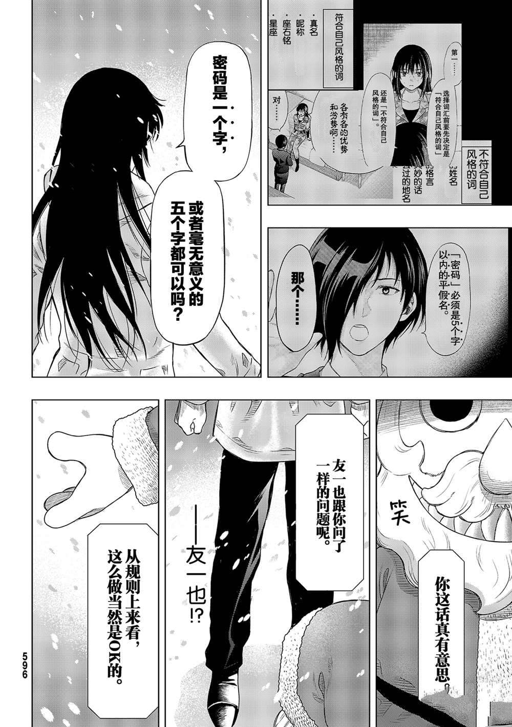 《朋友游戏》漫画最新章节第88话 试看版免费下拉式在线观看章节第【16】张图片