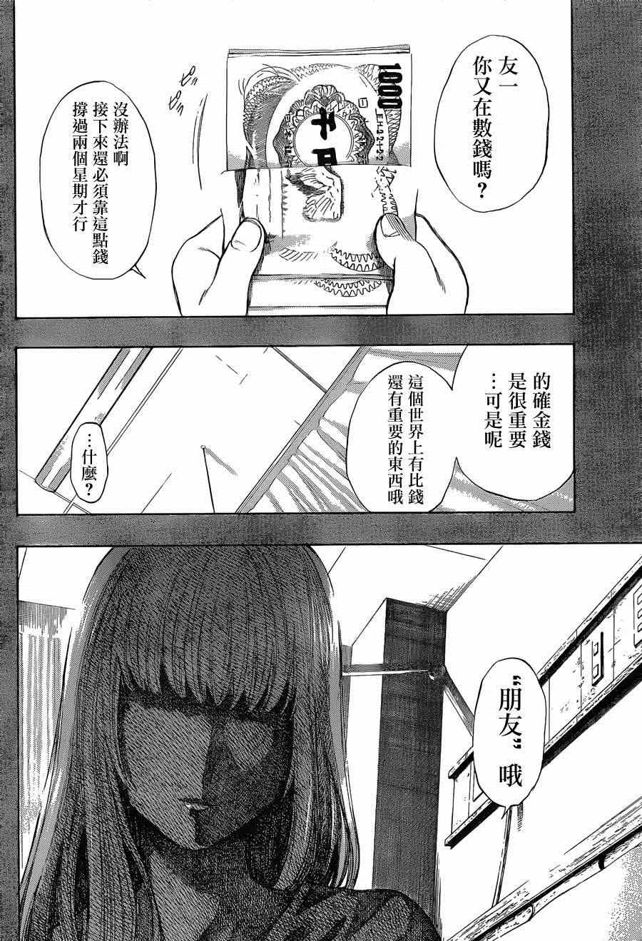 《朋友游戏》漫画最新章节第11话免费下拉式在线观看章节第【25】张图片