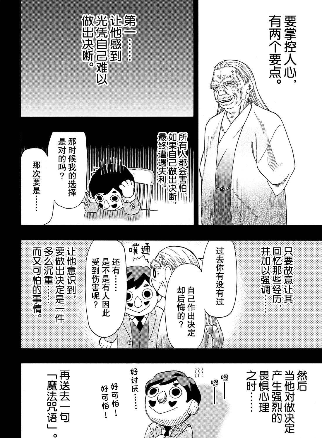 《朋友游戏》漫画最新章节第56话 试看版免费下拉式在线观看章节第【14】张图片