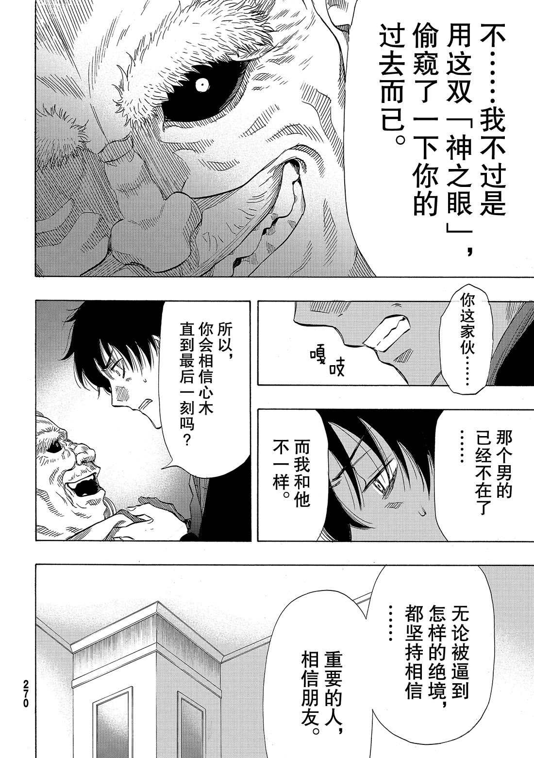 《朋友游戏》漫画最新章节第57话 试看版免费下拉式在线观看章节第【28】张图片