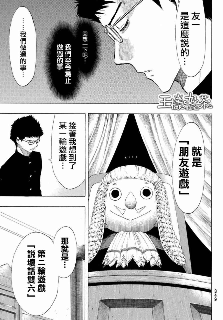 《朋友游戏》漫画最新章节第29话免费下拉式在线观看章节第【31】张图片