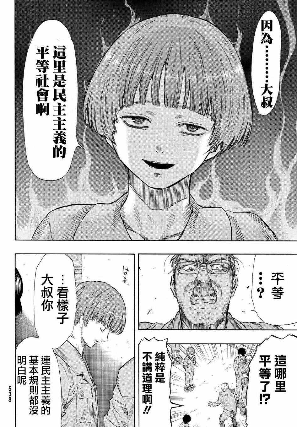 《朋友游戏》漫画最新章节第38话免费下拉式在线观看章节第【6】张图片