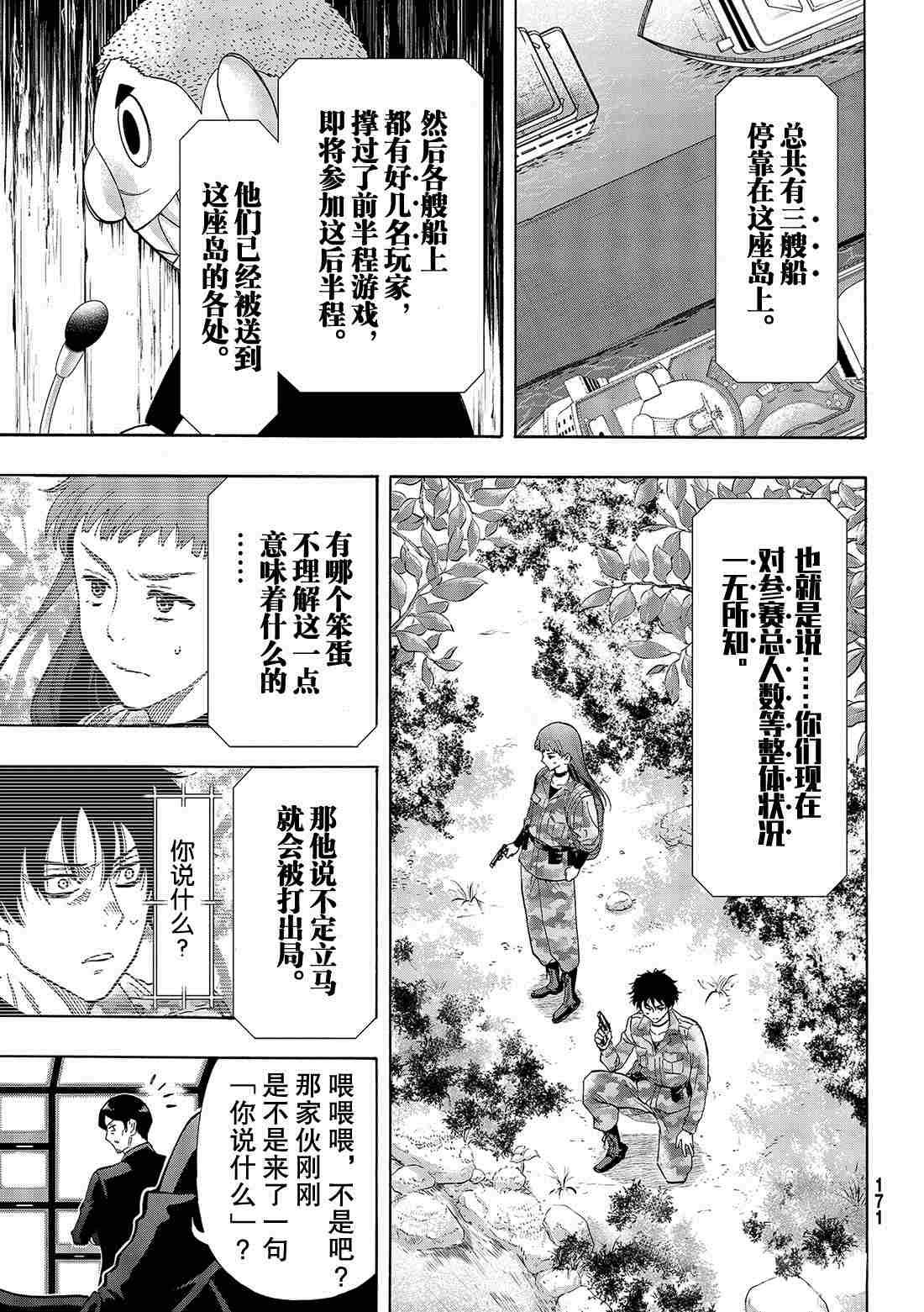 《朋友游戏》漫画最新章节第68话 试看版免费下拉式在线观看章节第【1】张图片