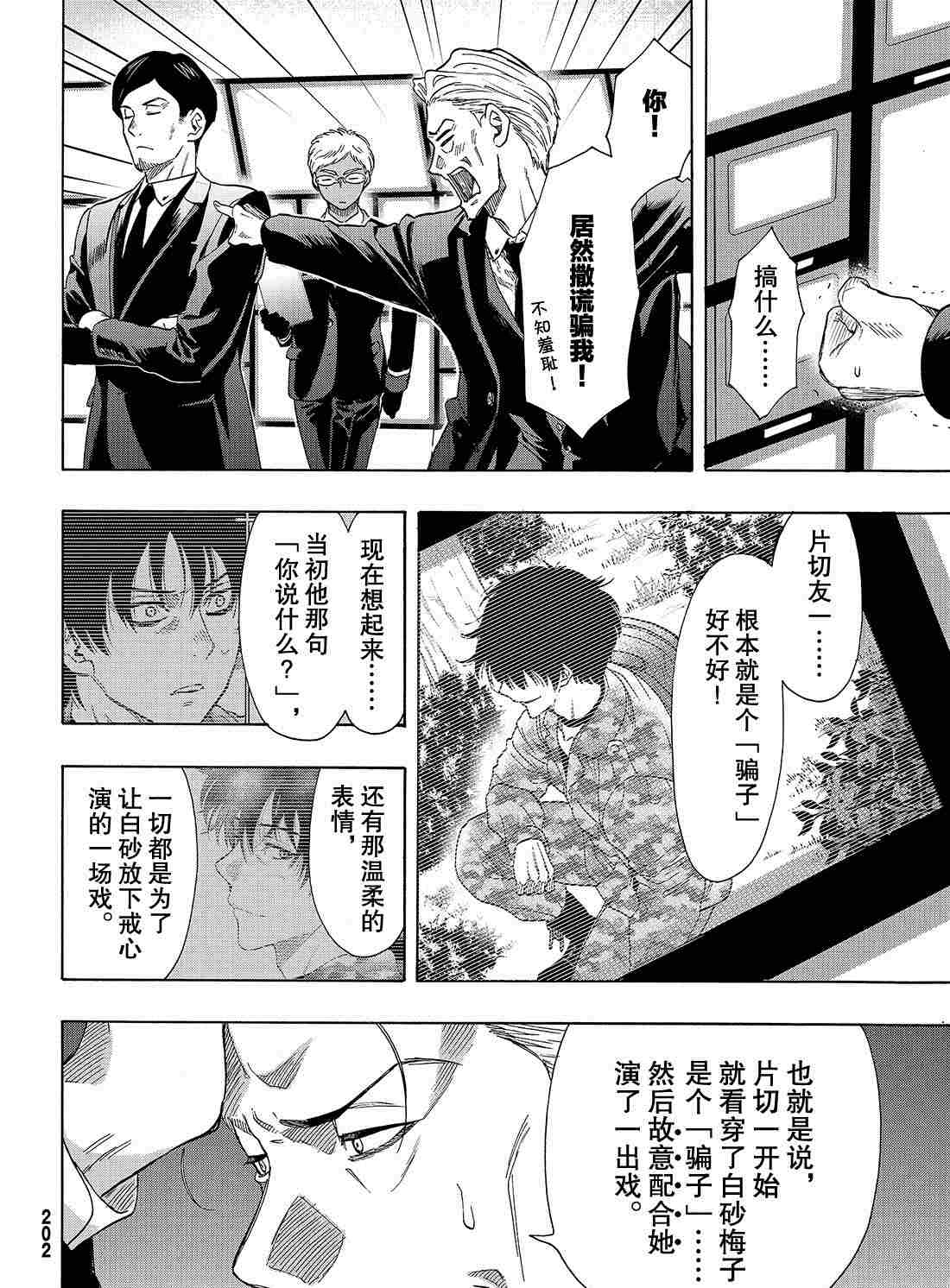 《朋友游戏》漫画最新章节第68话 试看版免费下拉式在线观看章节第【32】张图片