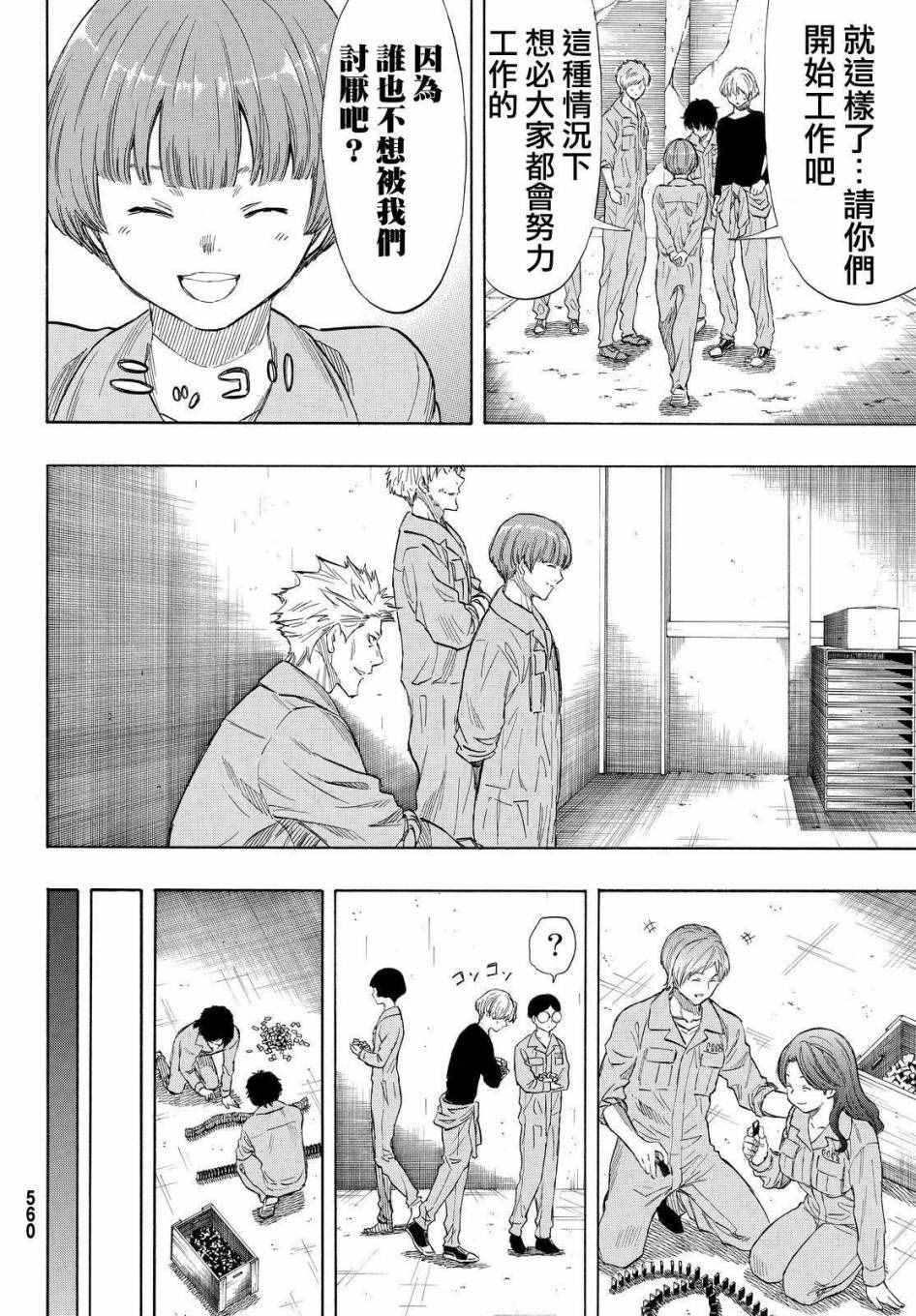 《朋友游戏》漫画最新章节第38话免费下拉式在线观看章节第【28】张图片