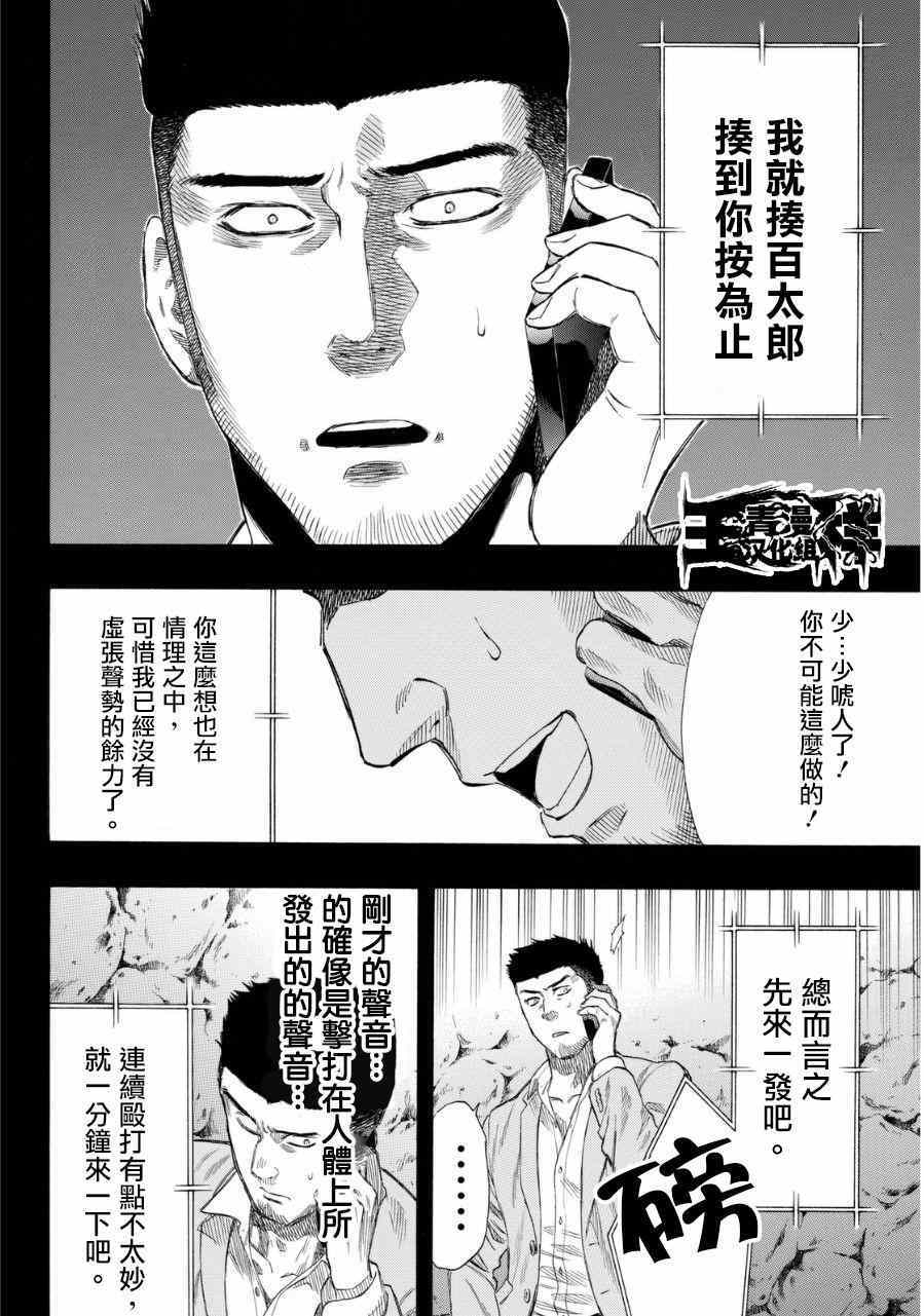 《朋友游戏》漫画最新章节第20话免费下拉式在线观看章节第【15】张图片