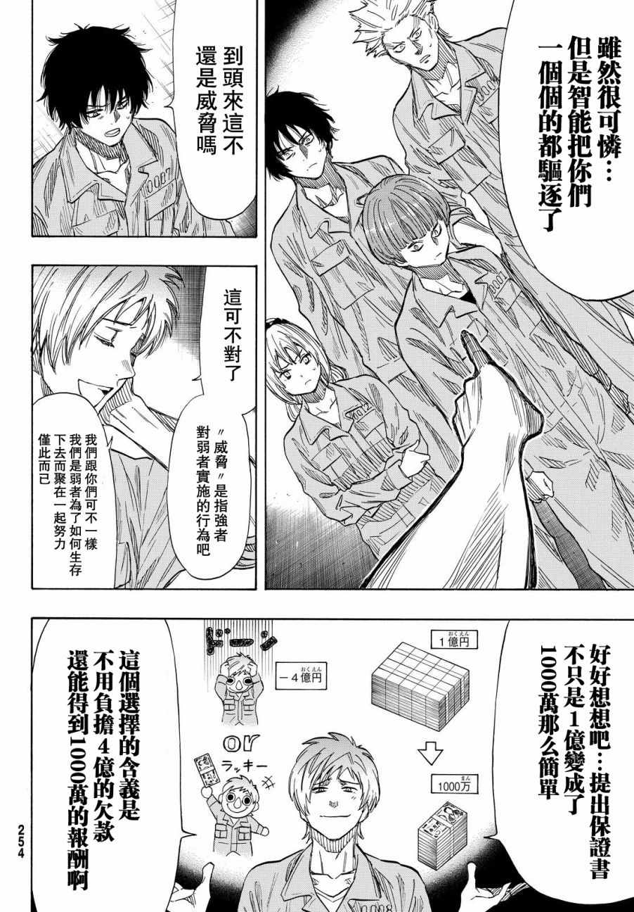 《朋友游戏》漫画最新章节第41话免费下拉式在线观看章节第【14】张图片