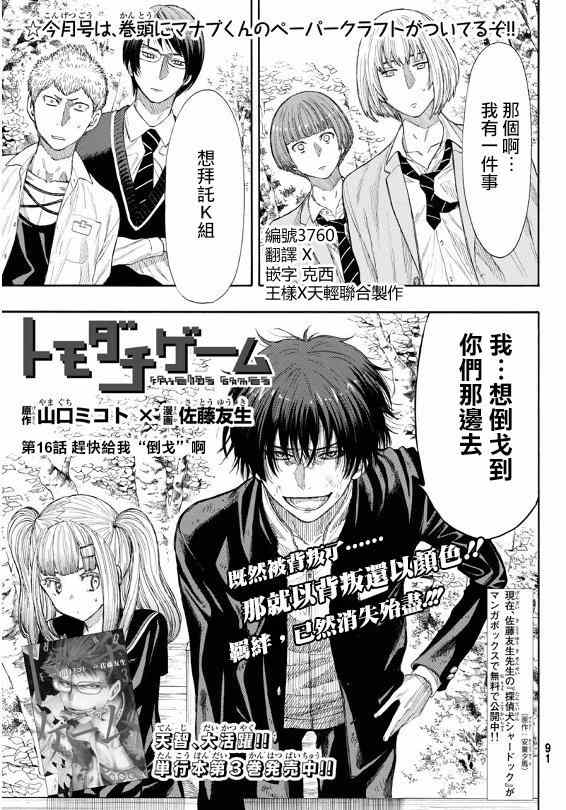 《朋友游戏》漫画最新章节第16话免费下拉式在线观看章节第【1】张图片